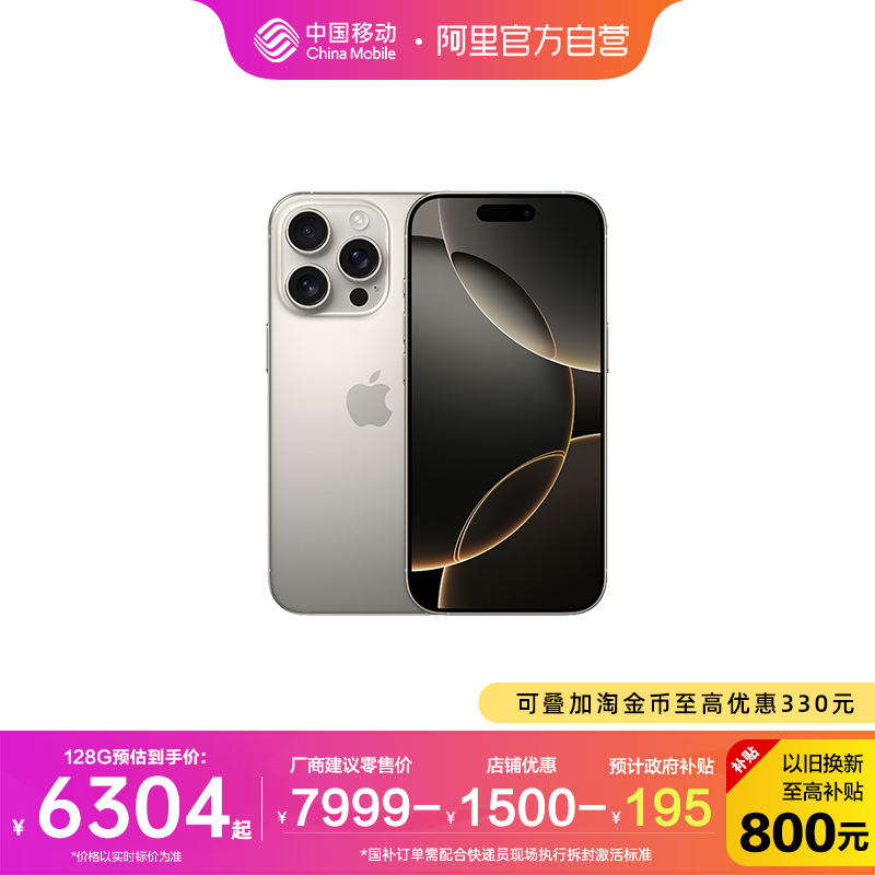 【阿里自营店铺】Apple/苹果 iPhone 16 Pro 新品5G手机2024款全新原装正品官方授权全网通手机