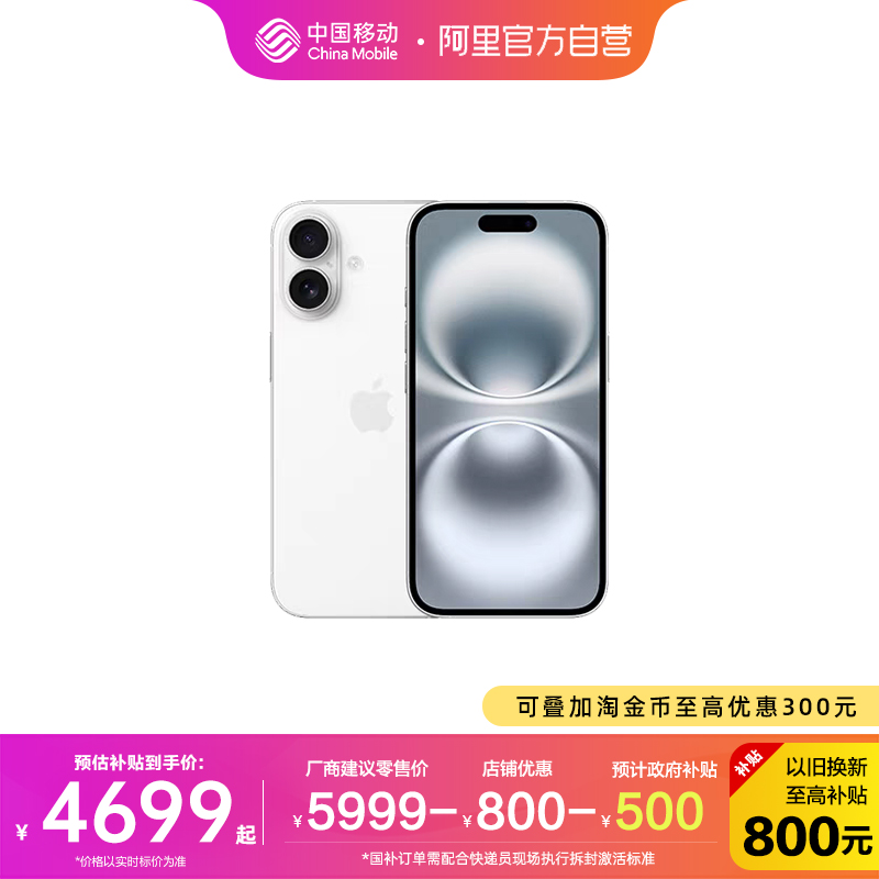 【阿里自营店铺】Apple/苹果 iPhone 16 手机支持移动联通电信5G官方正品官网全网通国行全新双卡双待手机