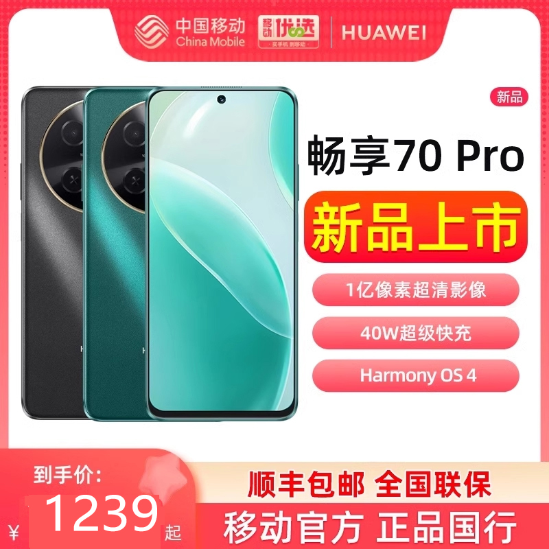 HUAWEI/华为畅享70pro手机