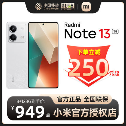 【优惠价】Redmi Note 13 5G手机全网通 红米note13官方旗舰店新款正品 5G智能手机