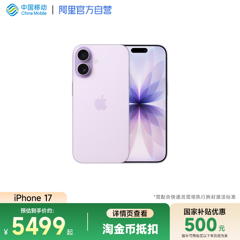 【国家补贴/详情页淘金币享优惠】Apple/苹果 iPhone 17 手机官方正品旗舰店官网2025年新款5G全网通手机