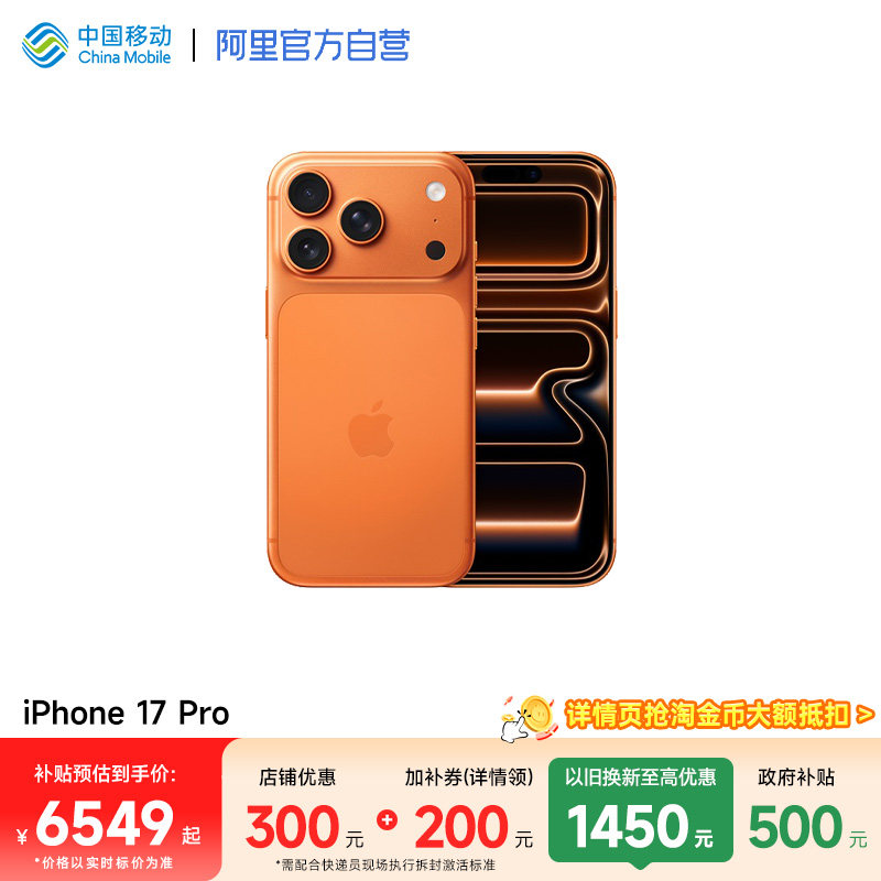 【详情领淘金币大额抵扣】iPhone 17 Pro 手机国行全新