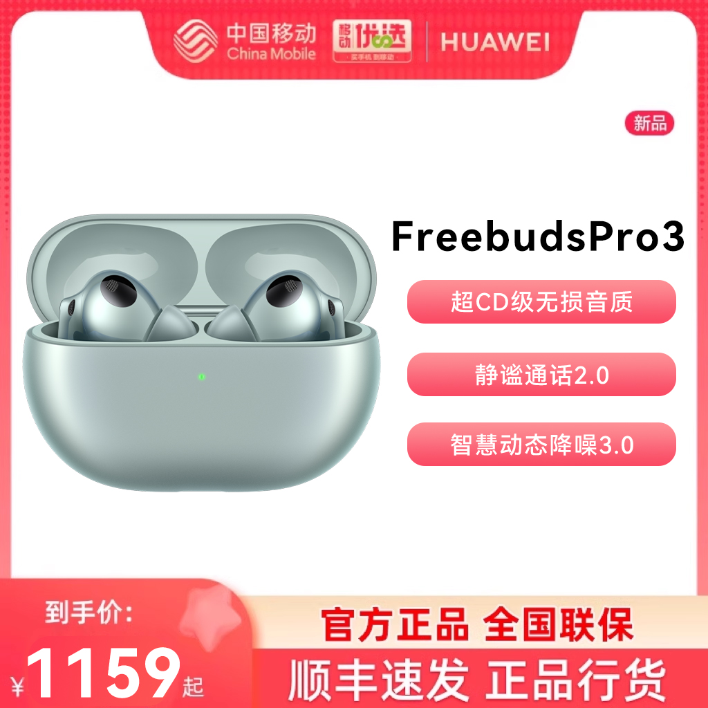 【顺丰速发】华为FreeBudsPro3无线蓝牙降噪华为耳机适配mate60