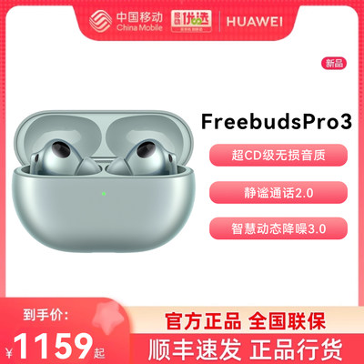 【顺丰速发】华为FreeBudsPro3 无线蓝牙降噪华为耳机适配mate60