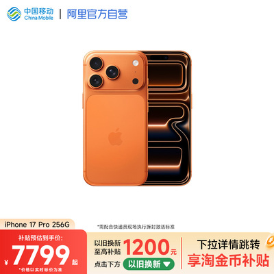 【政府补贴】Apple/苹果 iPhone 17 Pro手机国行全新手机官方旗舰店官网5G全网通手机