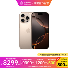 【阿里自营店铺】Apple/苹果 iPhone 16 Pro Max 官方正品5G全新2024新款移动官旗旗舰店全网通手机