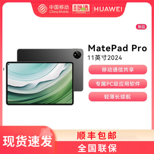 华为平板MatePad Huawei 顺丰速发 matepad 2024新款 正品 Pro 官方卫星通信平板电脑学生华为 pro11英寸