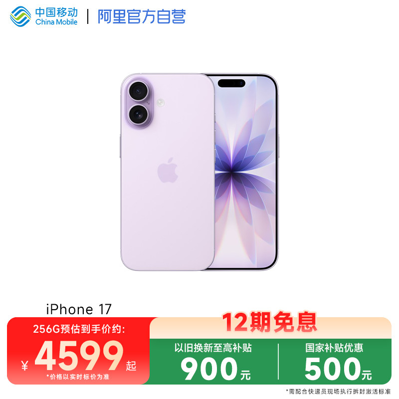 【12期免息】Apple/苹果 iPhone 17 手机官方旗舰