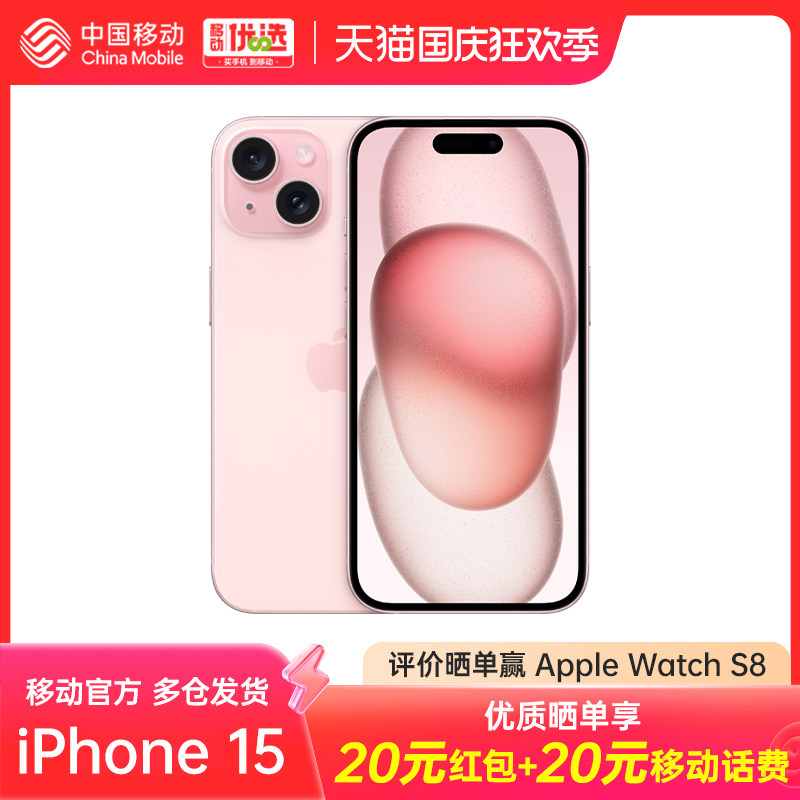 【顺丰速发】Apple/苹果 iPhone 15 全网通2023新品5G手机全新正品国行移动苹果15官网官方旗舰店使用感如何?