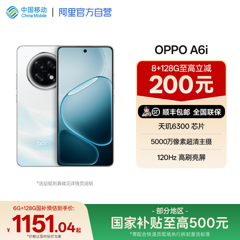 【享15%国家补贴】OPPO A6i 5G 手机IP65满级防水5000万像素5G智能手机天玑6300芯6000mAh大电池图片