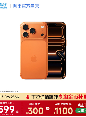 【以旧换新至高1100元】Apple/苹果 iPhone 17 Pro手机国行全新手机官方旗舰店官网5G全网通手机