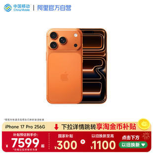 【以旧换新至高1100元】Apple/苹果 iPhone 17 Pro手机国行全新手机官方旗舰店官网5G全网通手机