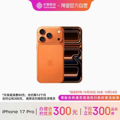 【轻合约】Apple/苹果 iPhone 17 Pro  2025新款全网通手机 官方正品全新手机【需现场签收激活】