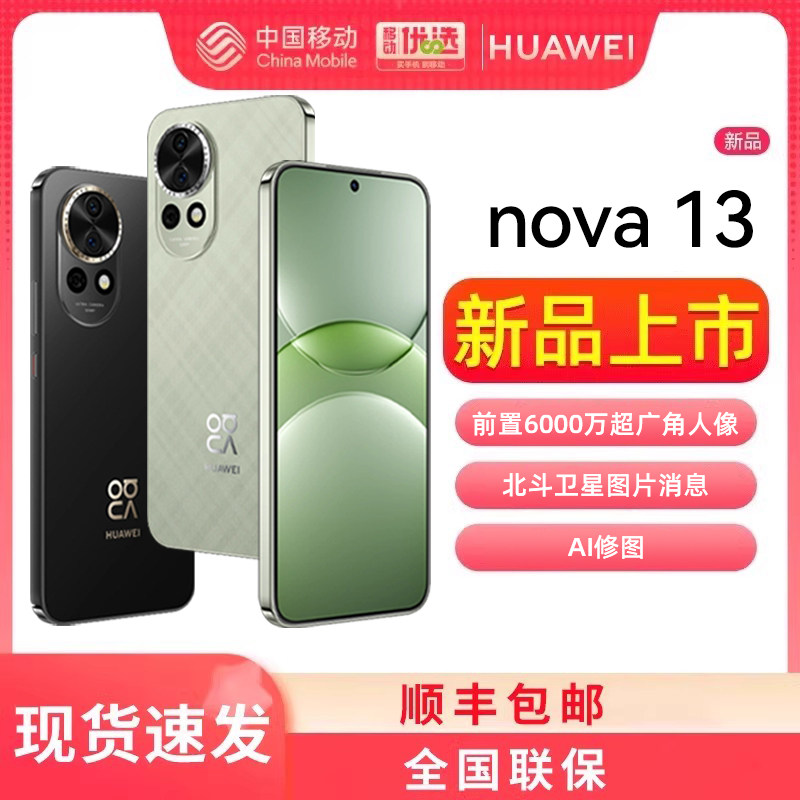 ��ҫ�� 12GB+256GB �ٷ����� Huawei/��Ϊnova 13�ֻ�