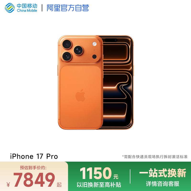 【以旧换新至高1150】Apple/苹果 iPhone 17 Pro手机国行全新手机官方旗舰店官网5G全网通手机