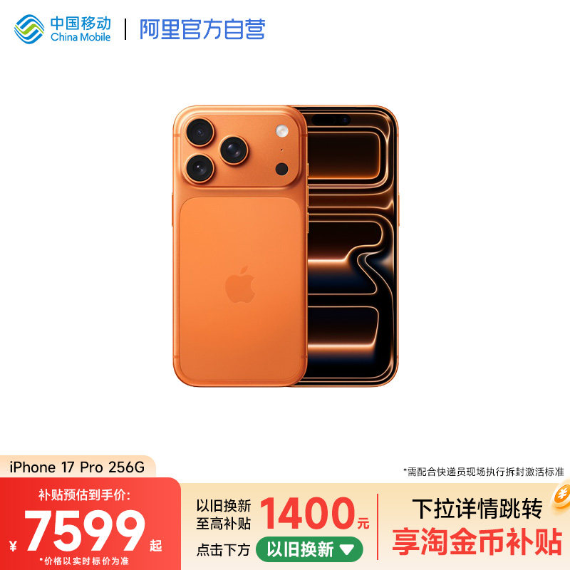 【以旧换新至高1400元】Apple/苹果 iPhone 17 