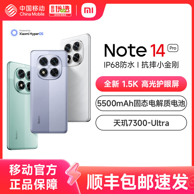 ��ҹ�� 8GB+128GB 5Gȫ��ͨ �ٷ����� �������������Խ���Żݡ�MIUI/С�� Redmi Note 14 Pro 5G�ֻ��ٷ���Ʒ�ٷ��콢�� С��note14pro ȫ��ͨ