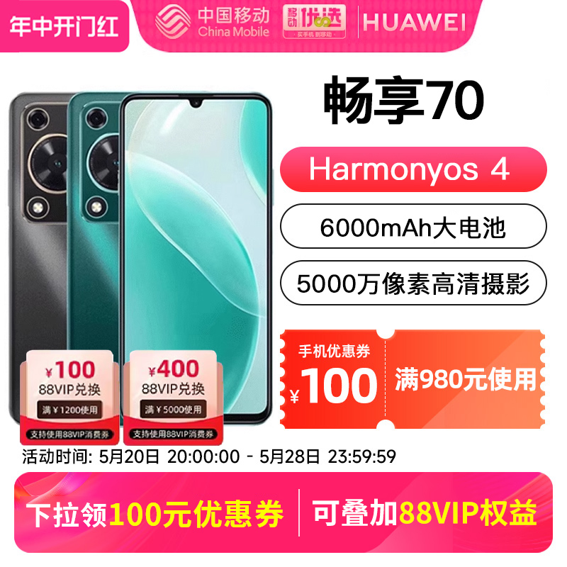 Huawei/华为华为畅享70手机