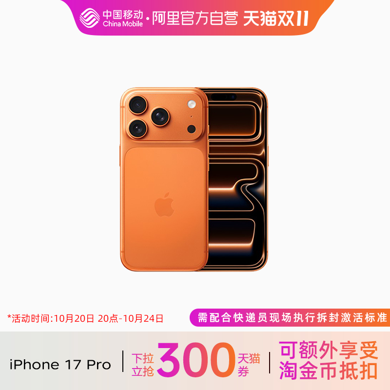 【现货速发】Apple/苹果 iPhone 17 Pro 支持移动联通电信5G 双卡双待手机全网通【需现场签收激活】