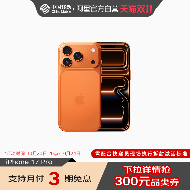 【现货速发】Apple/苹果 iPhone 17 Pro 新品手机全网通【需现场签收激活】