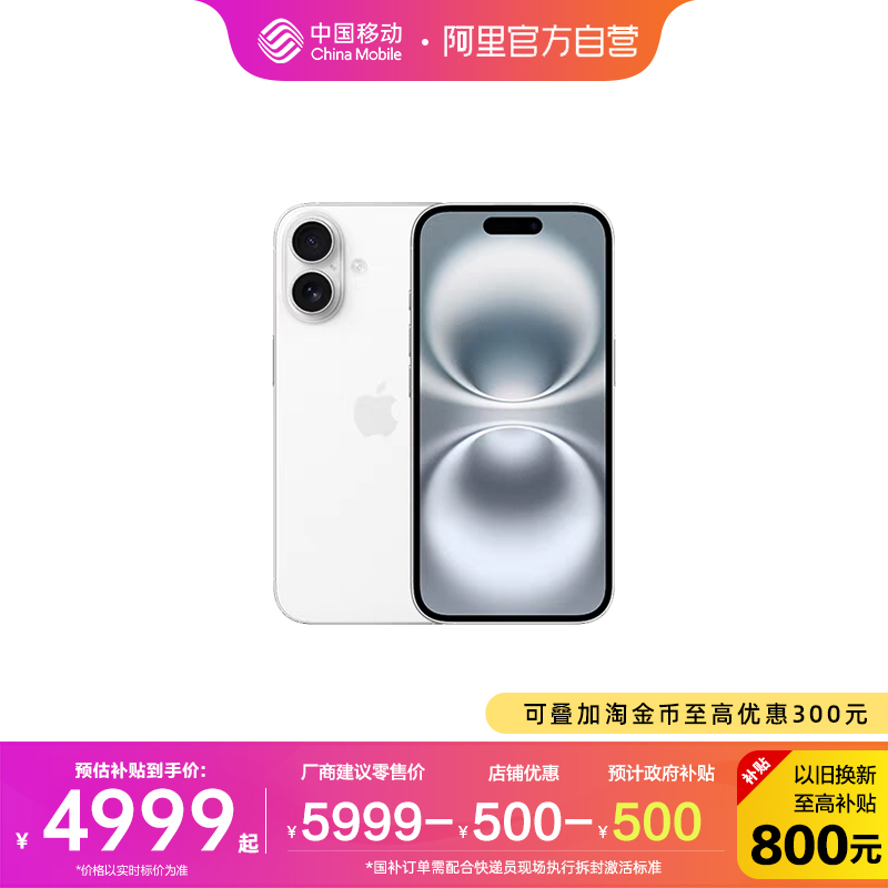 【阿里自营店铺】Apple/苹果 iPhone 16 手机支持移动联通电信5G官方正品官网全网通国行全新双卡双待手机