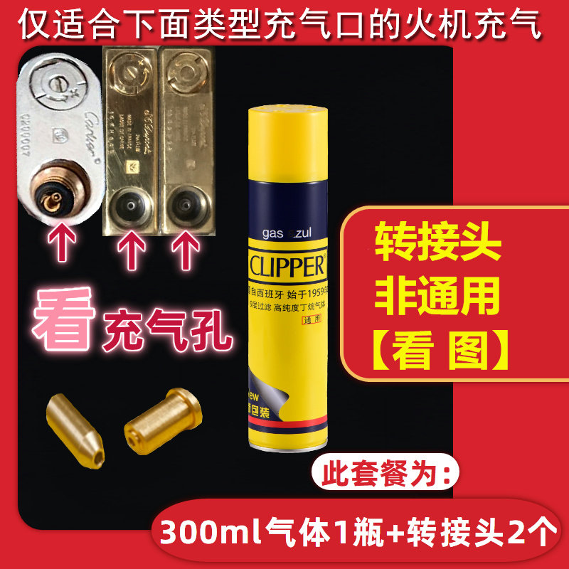 都打火机彭气体转换接充气头铜登喜朗路声进口打火机充气转换器头