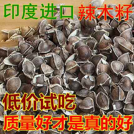 印度辣木籽野生纯天然食用辣木子种子精选降三高辣木种子