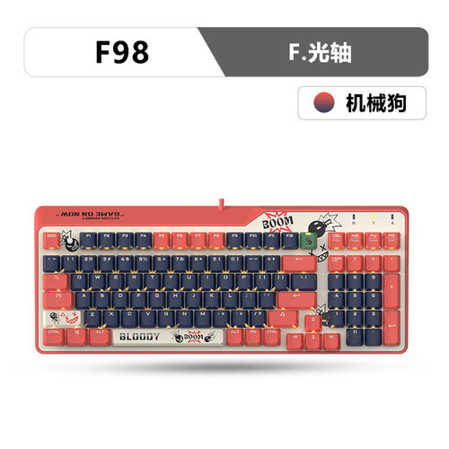 双飞燕光轴静音机械键盘98键