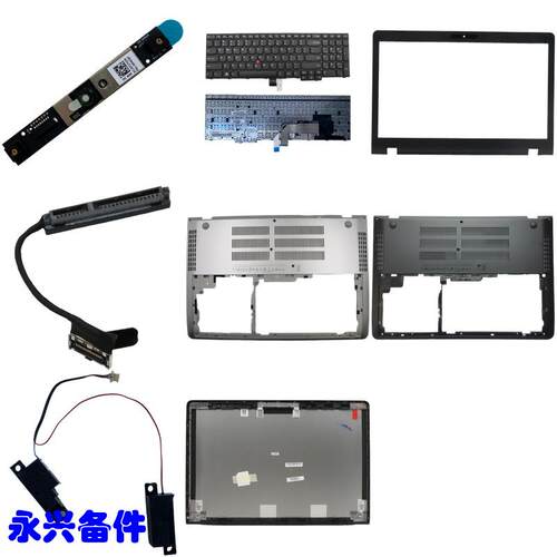 E560p A壳 B壳 C壳 D壳 键盘 触摸板 摄像头 喇叭 硬盘线 螺丝