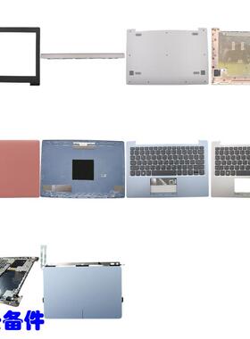 适用联想 120S-11IAP Winbook A B D C壳键盘 触摸板 屏轴盖 外壳