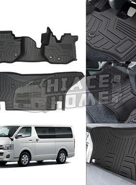 适用于 hiace200系港版货VAN 2005-2022 3D防水加厚脚垫 环保脚垫