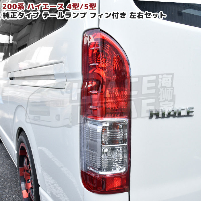 适用于 hiace200系 丰田海狮2014-2018 原装款 后尾灯 刹车灯