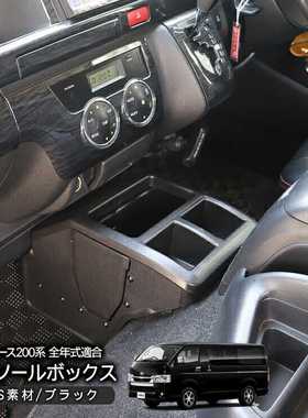 适用于200系2005-2024海狮控制台托盘带储物中控台 马鞍箱杂物柜