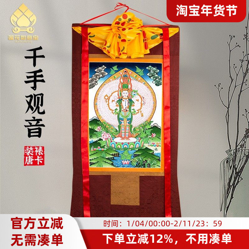 千手观音唐卡画像西藏仿手绘挂画家用供奉藏族尼泊尔款客厅装饰画