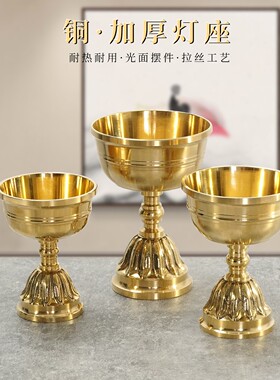加厚铜灯座酥油灯灯盏