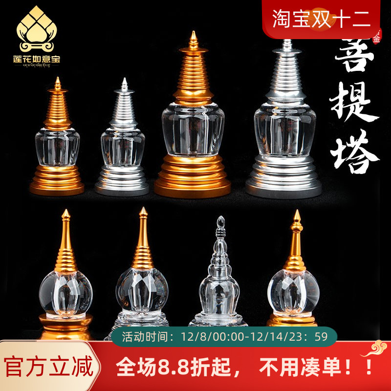 水晶舍利塔亚克力装藏佛塔藏式摆件舍利瓶嘎乌瓶宝瓶装舍利子瓶