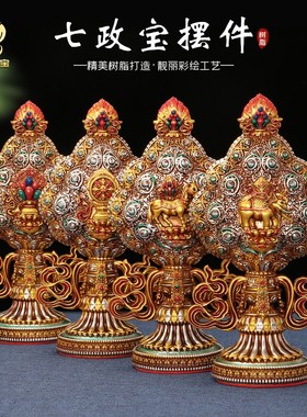 藏传树脂七政宝装饰摆件