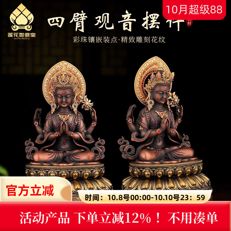 尼泊尔紫铜四臂观音密宗藏传佛像铜像神像藏式家居玄关供奉摆件