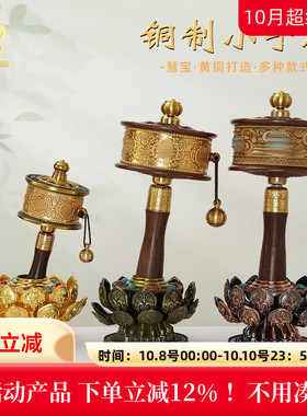 慧宝黄铜手摇转轮经筒摆件