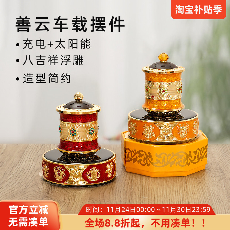 善云车载太阳能转金轮汽车中控台仪表台装饰平安摆件电动转简经