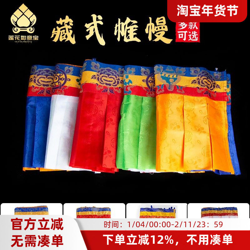 藏式八吉祥帷幔蒙古包装饰品五彩布西藏藏族墙围桌围普玛围帘多款,特色手工艺,其他,淘宝优惠券,粉丝福利购,淘宝优惠卷