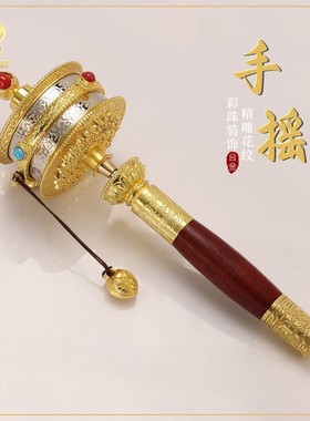 西藏手持经转金轮摆件