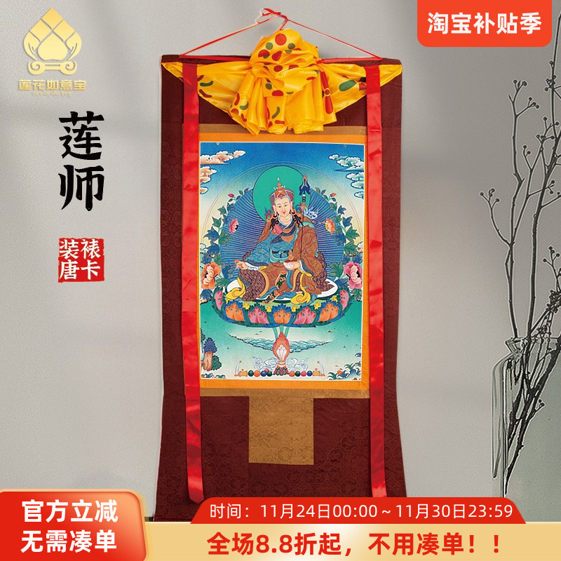 莲师唐卡画像西藏仿手绘挂画家用供奉藏族尼泊尔款客厅装饰壁画