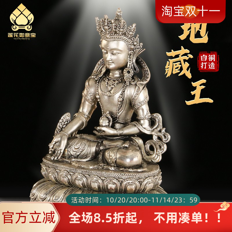 白铜地藏王佛像藏传神像客厅办公店铺装饰摆件民族工艺品供奉坐像