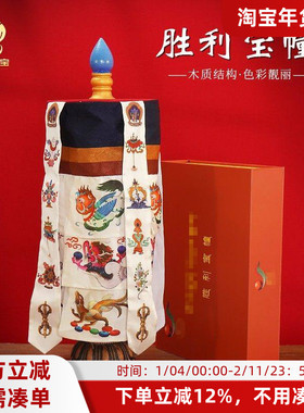 亚青胜利宝幢八吉祥法幢