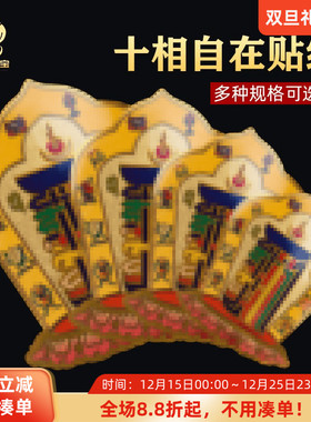 十相自在贴纸金箔不干背胶