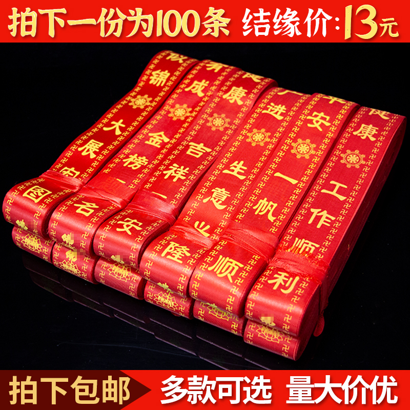 许愿祈愿飘带挂树红丝带祝福带