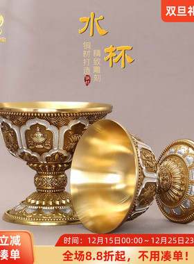 黄铜精工八吉祥供佛杯