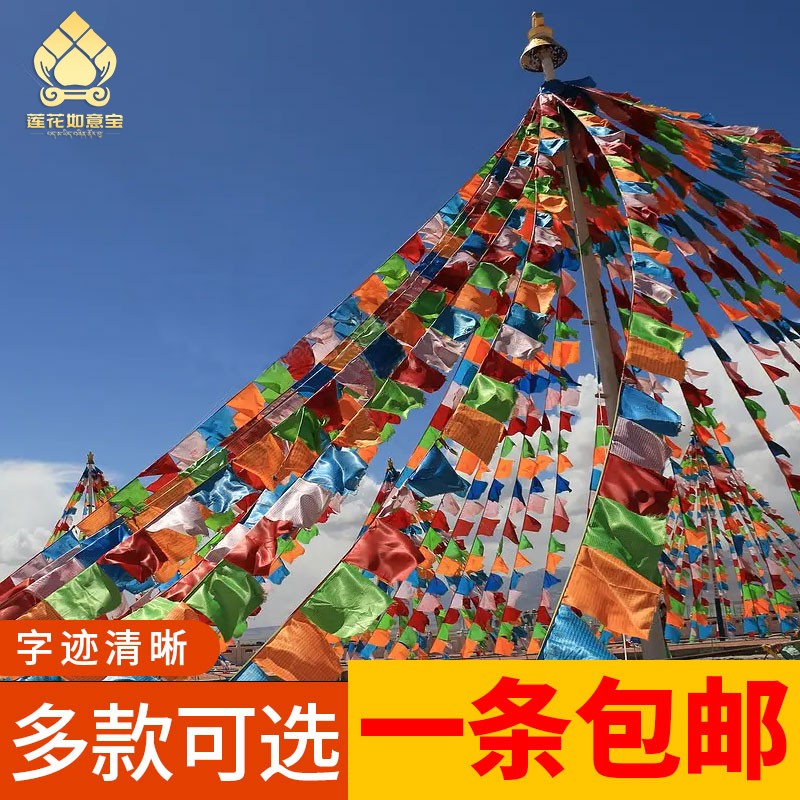 藏式隆达旌旗五色旗风马旗