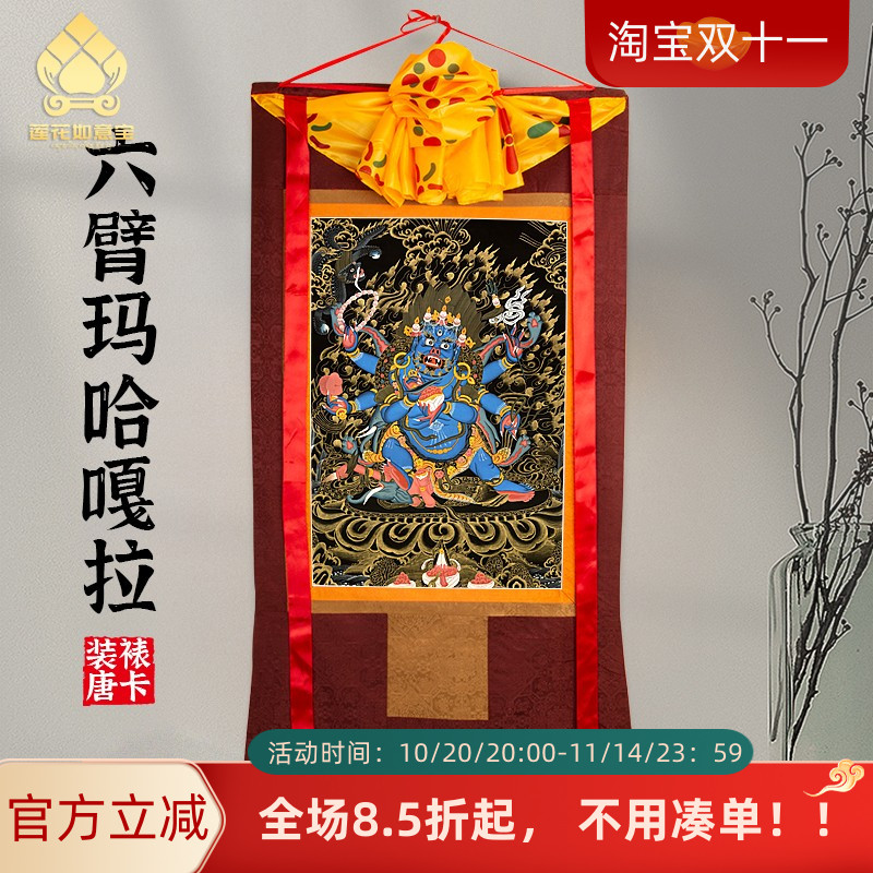 六臂玛哈嘎拉唐卡画像西藏仿手绘挂画供奉藏族尼泊尔款客厅装饰画